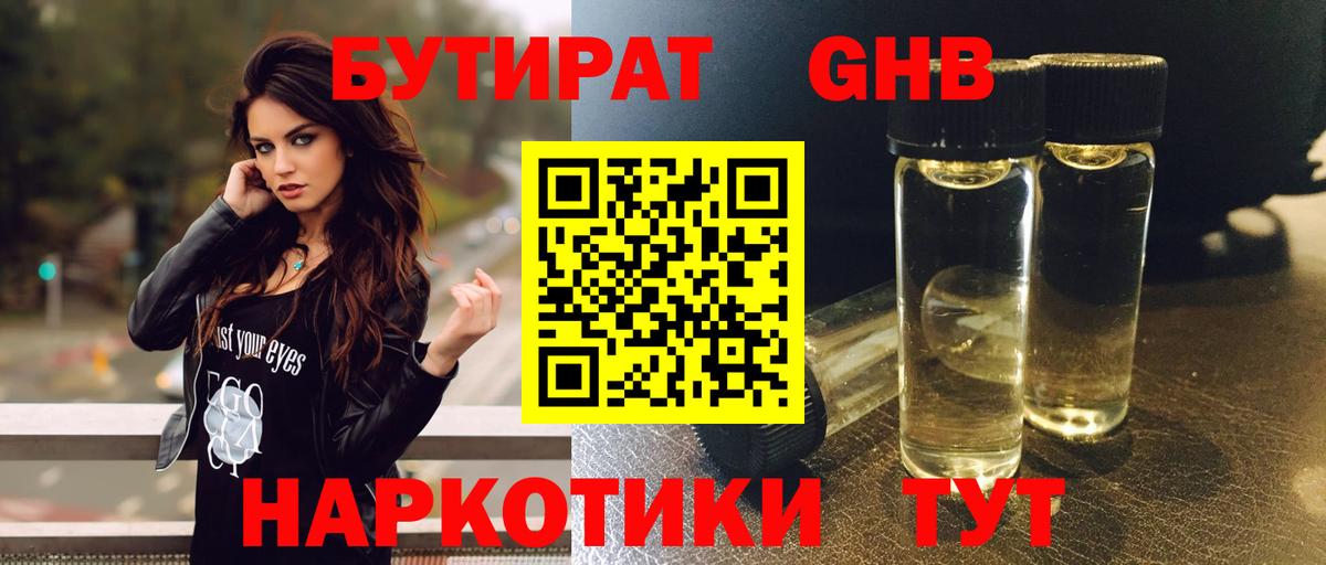 Янаул  Бутират бутандиол  Вход с VPN 