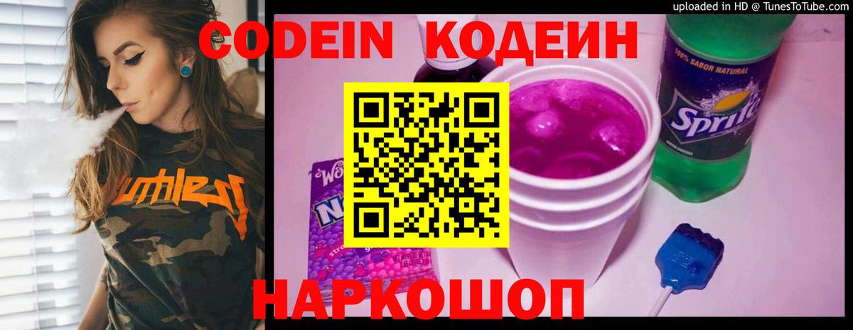 Кодеиновый сироп Lean Purple Drank  Кодеиновый сироп Lean напиток Lean (лин)  Вход с VPN  Янаул 