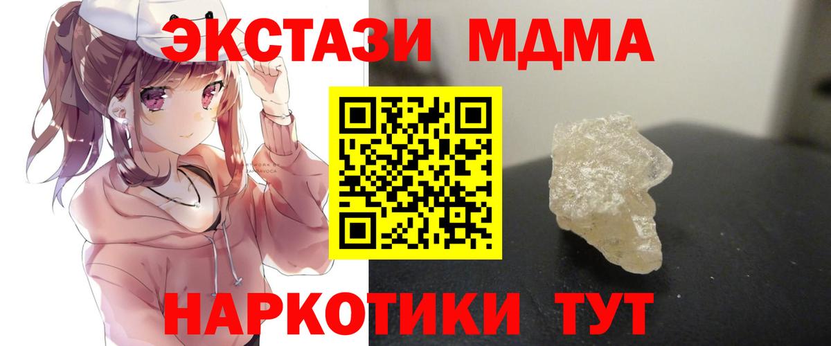 МДМА  Вход с VPN  Янаул  МДМА молли  MDMA Molly 