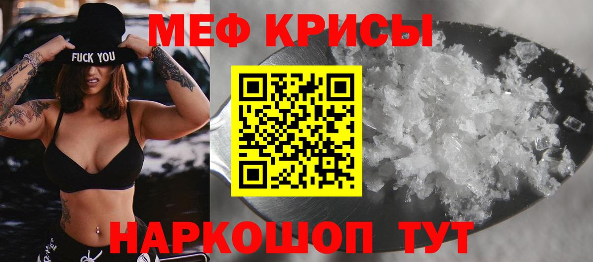 МЯУ-МЯУ mephedrone  Меф  Вход с VPN  Янаул  что такое   Меф 4 MMC 