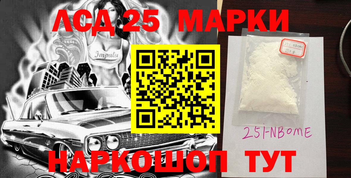 Марки N-bome 1,8мг Янаул