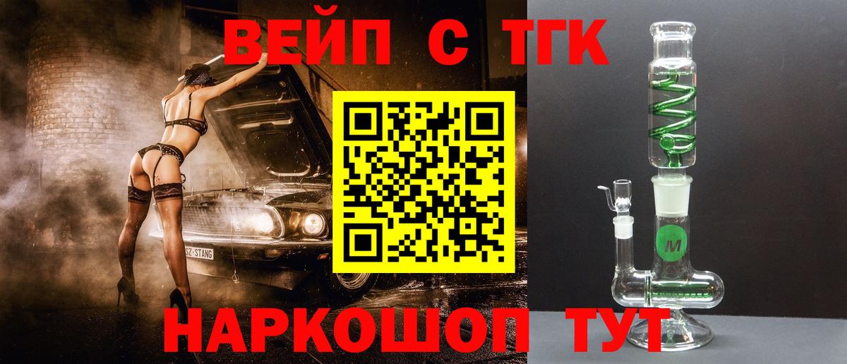 Янаул  Дистиллят ТГК вейп  Вход с VPN 