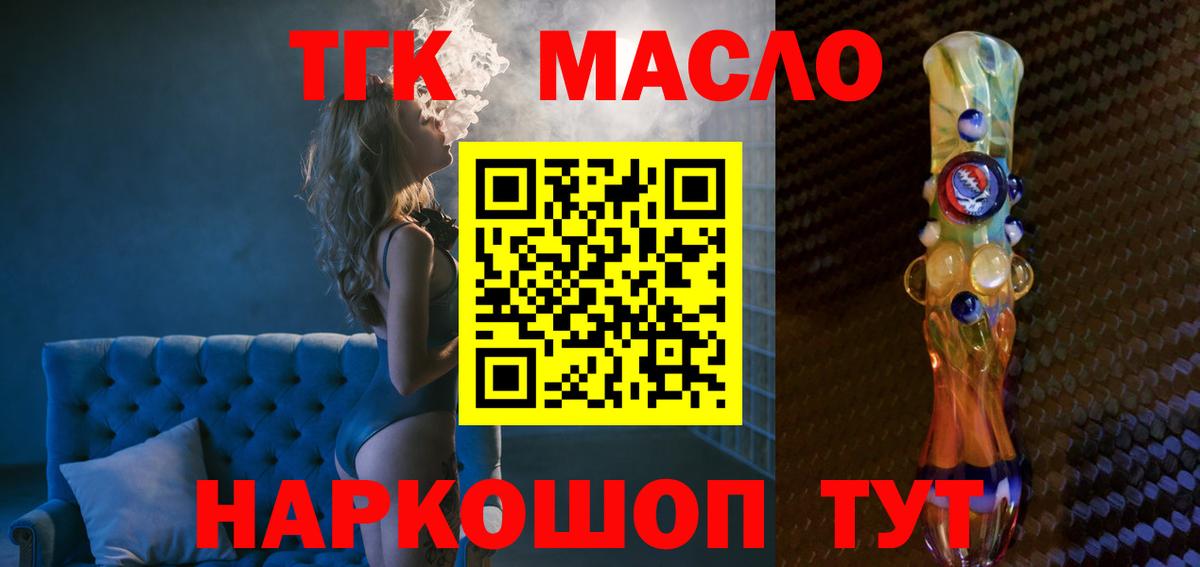 ТГК гашишное масло Янаул